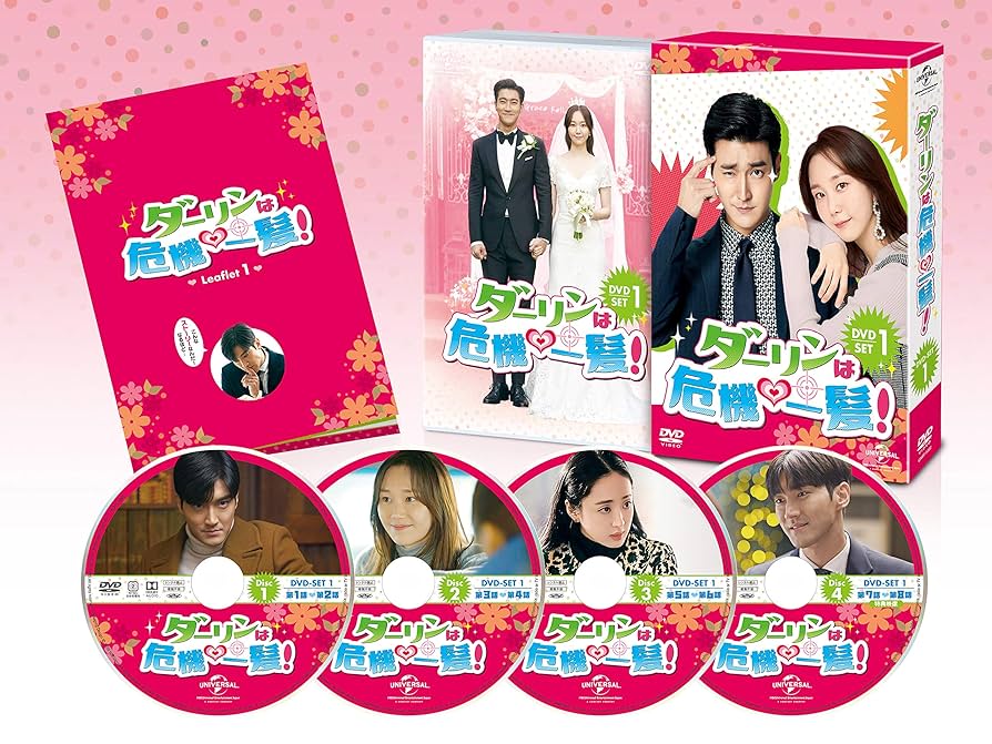 ダーリンは危機一髪 BOX2 (コンプリート・シンプルDVD‐BOXシリーズ)(期間限定生産) シウォン, イ・ユヨン Amazon.co.jp: ダーリンは危機一髪! DVD-SET1 : シウォン(SUPER